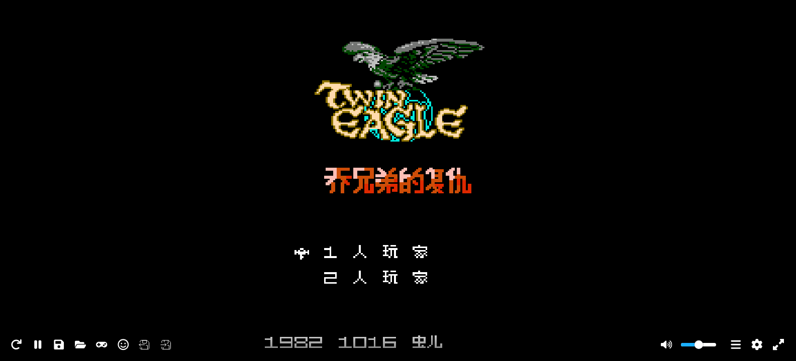 双鹰 - 乔兄弟的复仇(简)[虫儿](JP)[STG](1Mb)